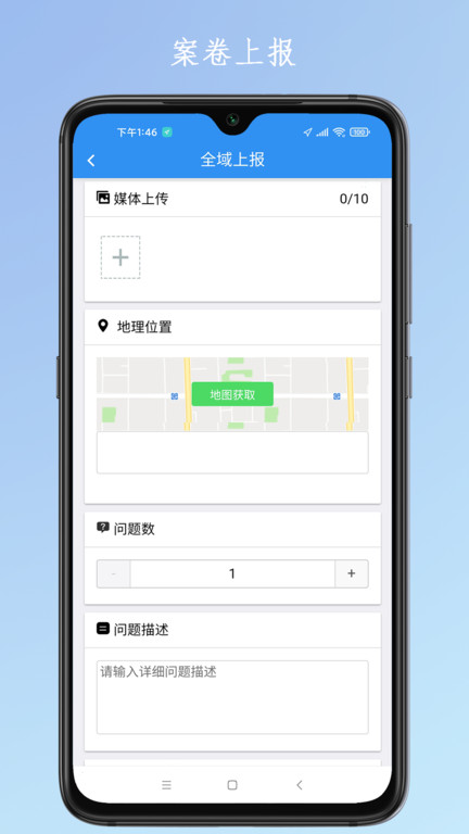 数字城管智慧版 v2.5.24 安卓版 0