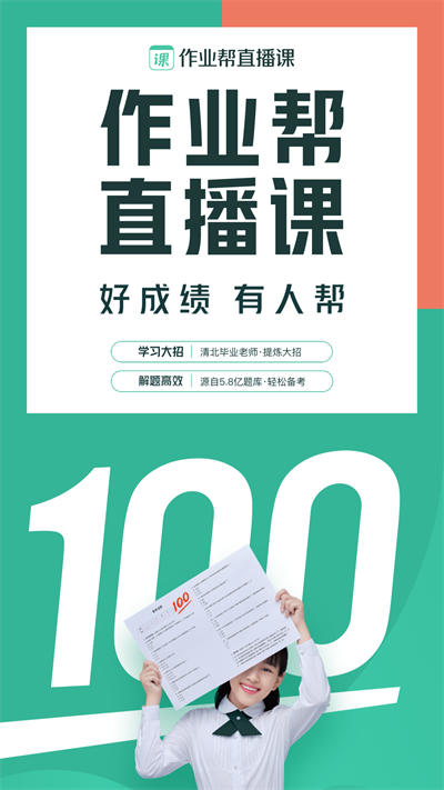 作业帮一课家长版(改名作业帮直播课) v8.16.0 安卓版 1