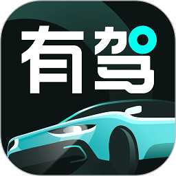 有驾app最新版本下载(有驾汽车网官方版下载)