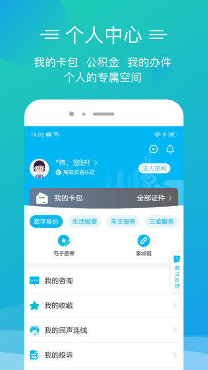 爱山东泉城办app v2.8.6 官方安卓版 2