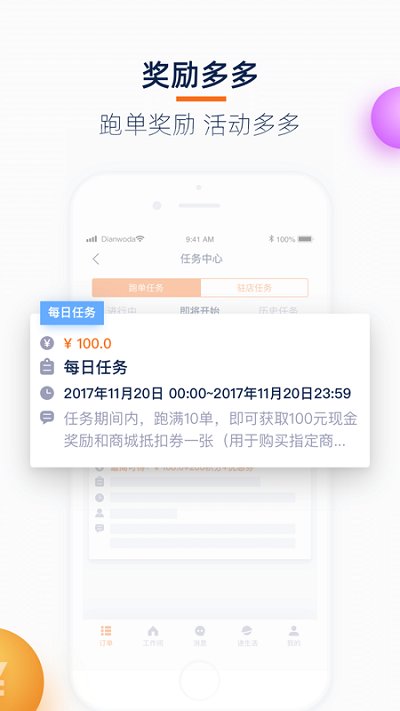 点我达骑手app最新版本(更名菜鸟点我达) v7.46.3 安卓版 2