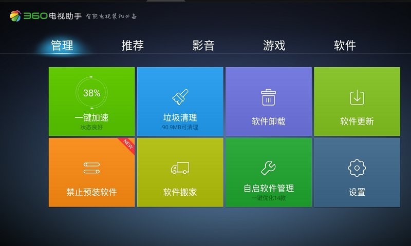 360电视助手tv版apk v1.2.2.0006 官方安卓版 0