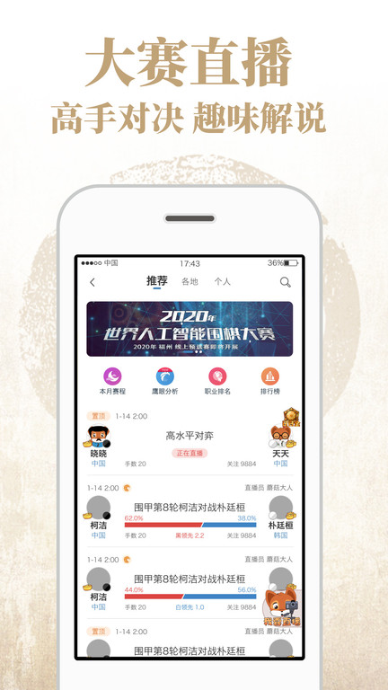 弈客围棋app v9.6.642 安卓官方版 1