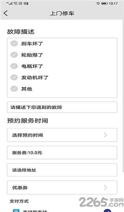快驴修车最新版 v1.1.6 安卓版 0