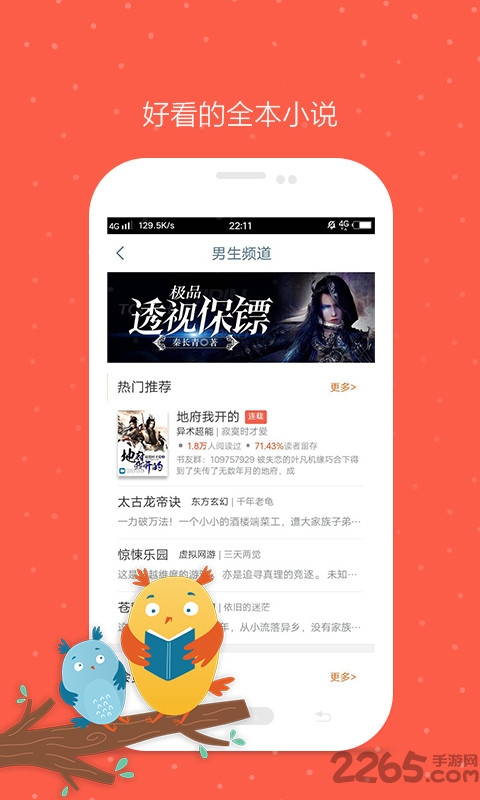 久久小说官网app下载