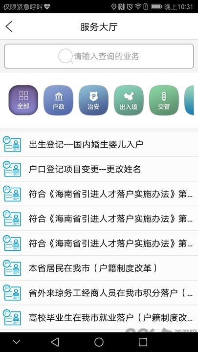 椰城警民通app v1.0.9 安卓官方版 3