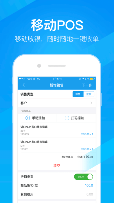 万里牛erp官方版 v2.0.7.3 安卓手机版 0