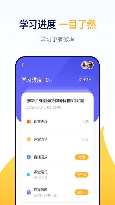 新东方乐播课手机版 v6.6.0 安卓版 1