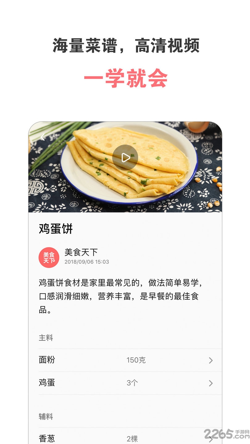 美食天下菜谱大全官方版 v6.3.11 安卓手机版 0