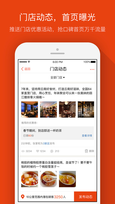 口碑商家官网版