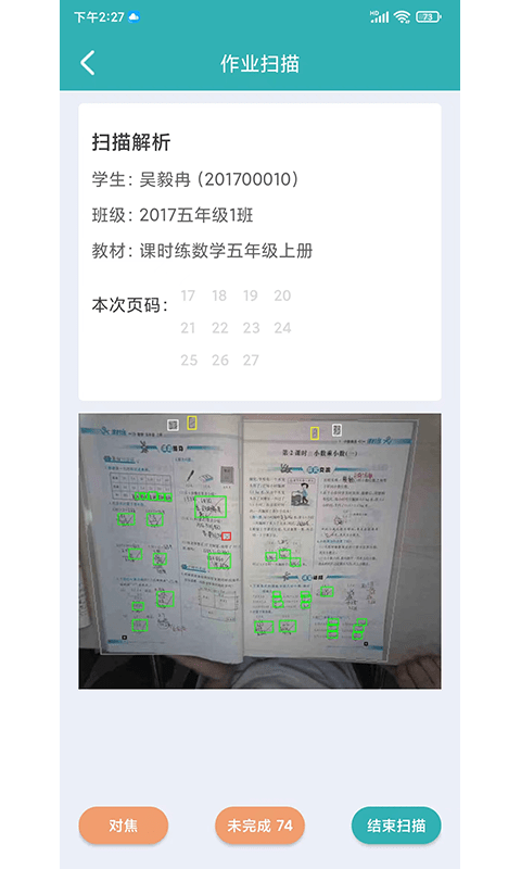 作业评价app v2.4.3 安卓版 3