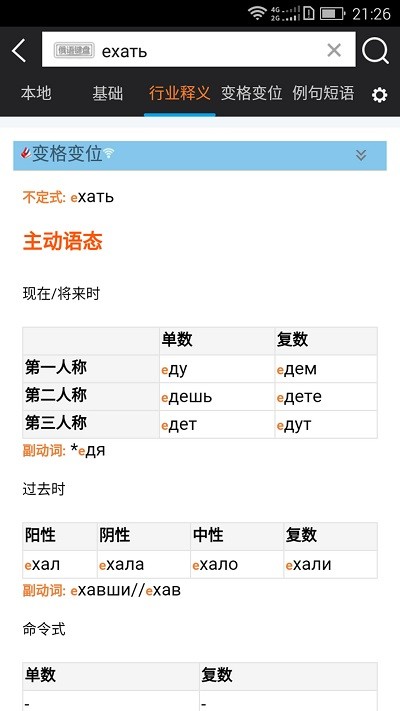 千亿词霸俄语词典手机版下载