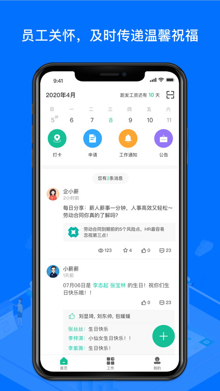薪人薪事官方版 v3.3.6 安卓版 0