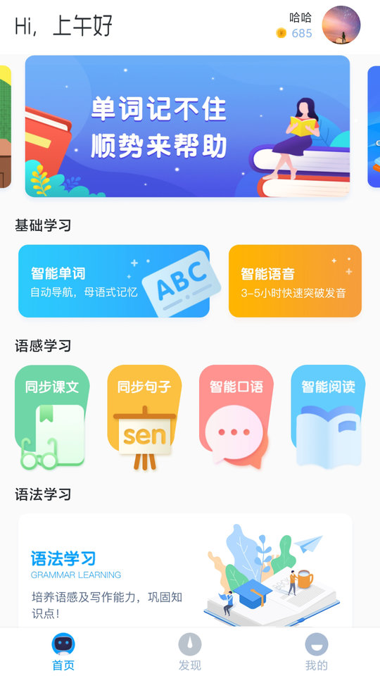 顺势智能英语教育平台 v7.2.0 安卓官方版 0