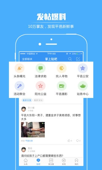 掌上平邑软件下载