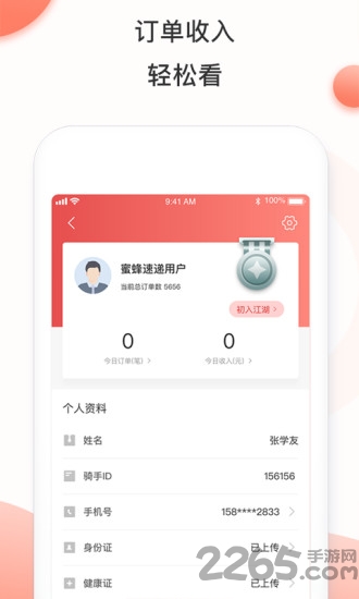 蜜蜂速递app下载