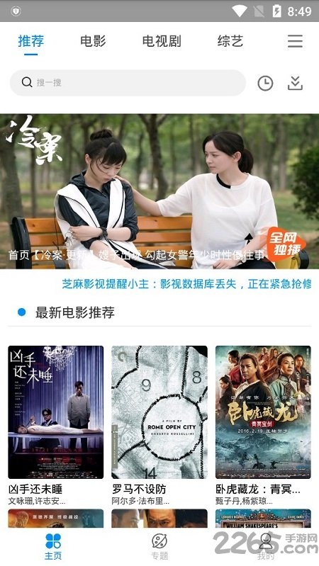 芝麻影视大全高清版 v2.0 安卓版 2