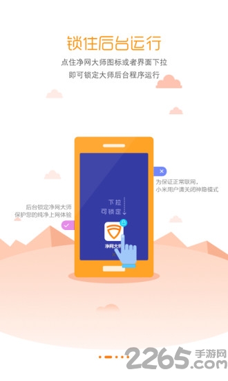 adsafe广告管家手机版 v2.3 安卓版 0