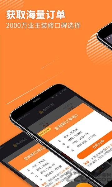 惠装商家手机版