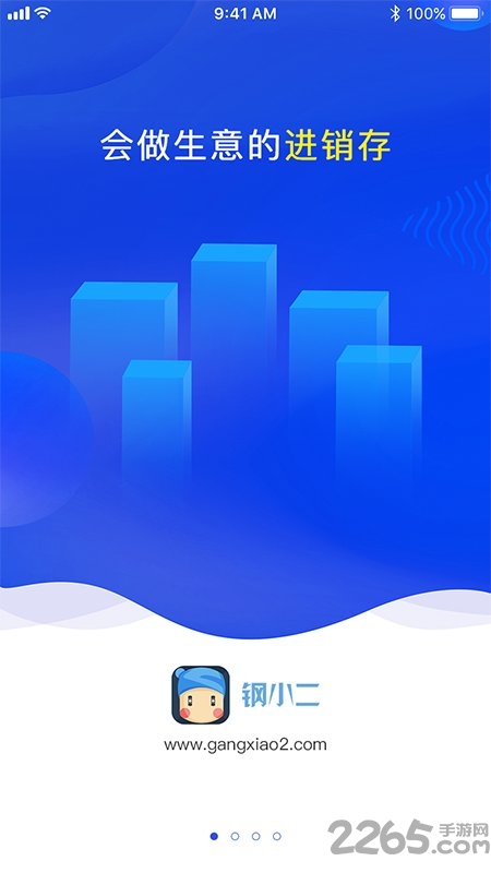 钢小二手机app v1.2.0 安卓版 3