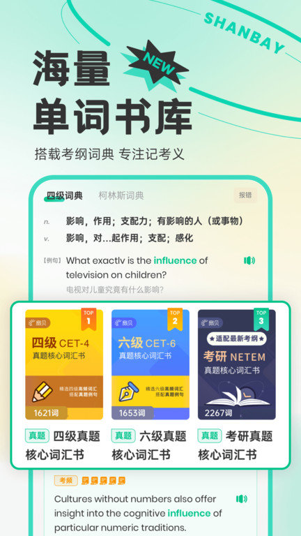 扇贝单词英语版官方版 v4.8.404 安卓版 3
