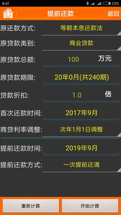 房贷计算器手机版 v3.2.2 安卓官方版 1