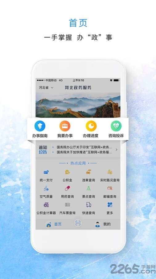 河北政务服务网app