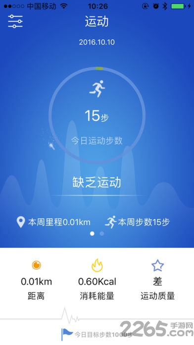 优活手环软件 v20.36.42 安卓版 0