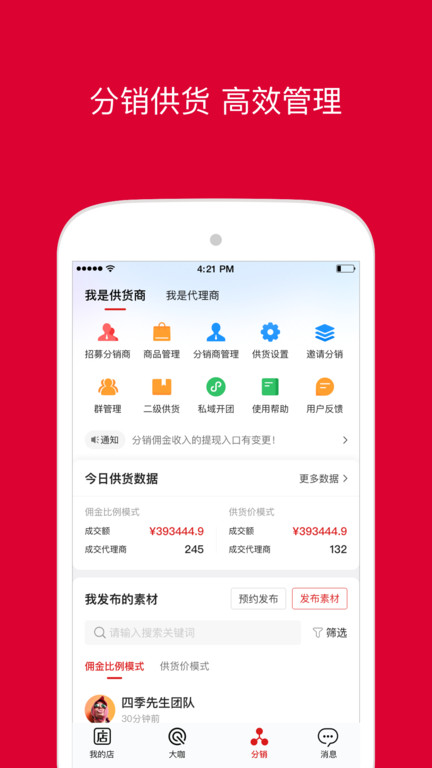 微店店长版官方版 v9.4.35 安卓最新版 1
