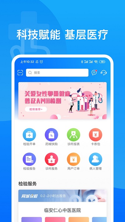 觅健康医疗医健帮 v3.2.0 安卓官方版 1