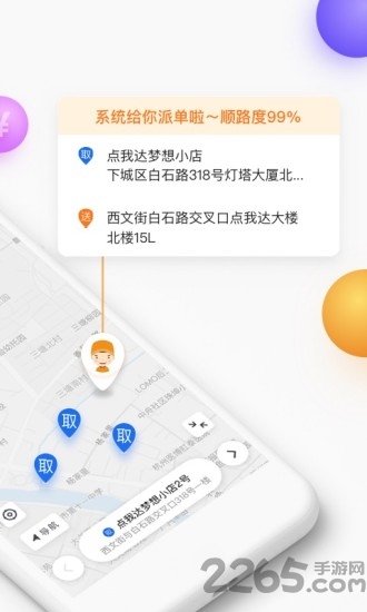 点我达众包骑手 v5.7.1 安卓最新版 1