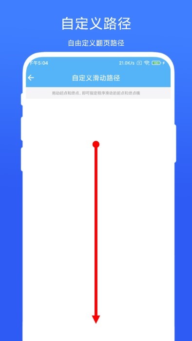 自动翻页器app v1.0.3 安卓版 0