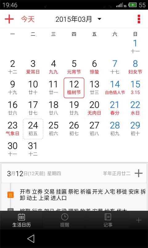 多功能万年历2020 v6.7 安卓版 1