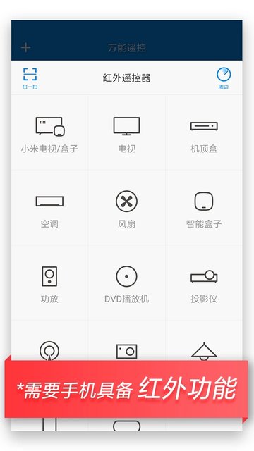 小米万能遥控手机版 v6.4.3 安卓最新版本 2