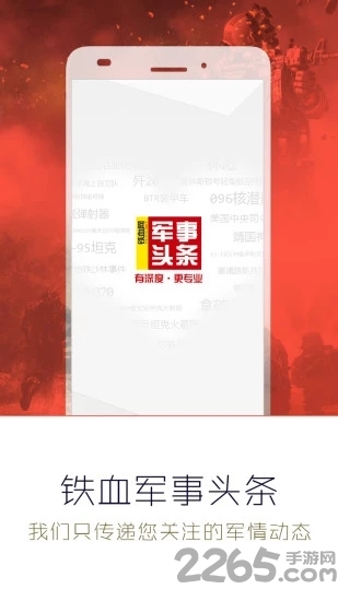 军事头条最新官方版 v2.4.1 安卓版 2