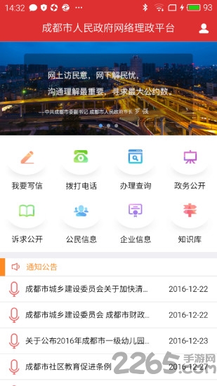 成都12345网上投诉平台 v2.2.3 官网安卓版 4