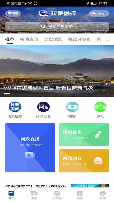 拉萨融媒官方版 v1.3.0 安卓版 1