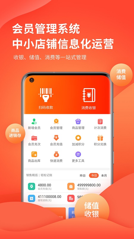 云上铺会员管理系统免费版 v2.39 安卓版 1