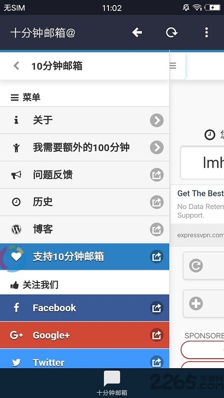 十分钟免费邮箱手机版 v7.0 安卓版 2