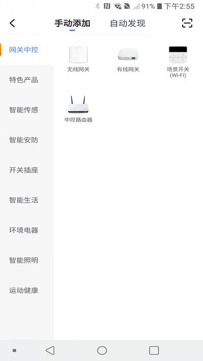 智能嘉家手机版 v1.0.5 安卓版 0