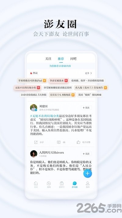 澎湃新闻网客户端 v9.5.2 安卓最新版 3