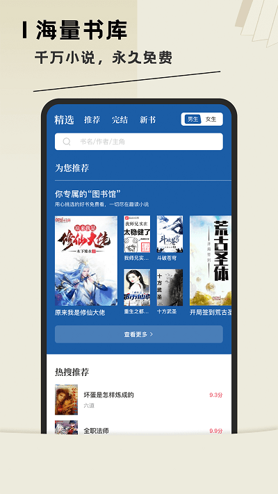 趣读免费全本小说阅读器手机版 v1.9.9 安卓版 3