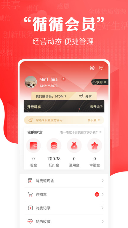 循循尚购平台 v4.5.6 安卓版 1