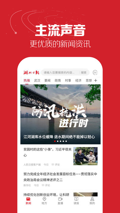 湖北日报电子版最新版 v7.0.0 安卓客户端 3
