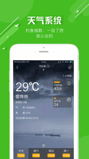 好钓鱼app v2.9.6 最新安卓版 2