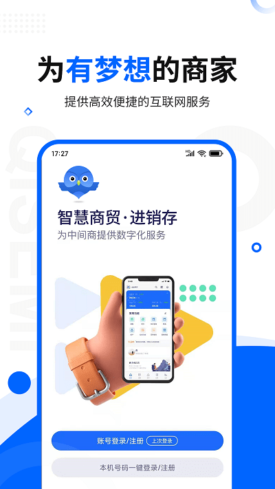 智慧商贸进销存专业版 v9.20.0 安卓版 3