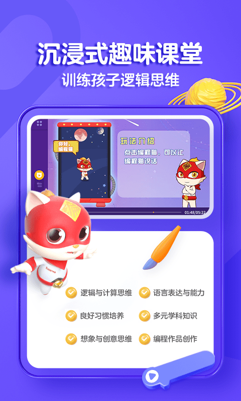 探月手机编程app(改名为探月少儿编程) v3.9.0 安卓版 0