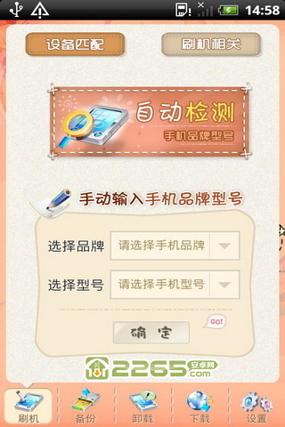 360刷机精灵手机版 v1.1.0 官方安卓版 0