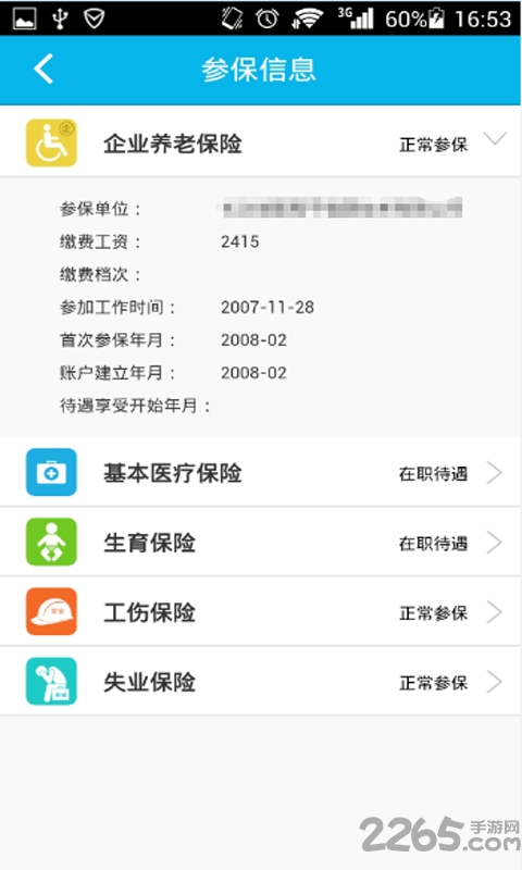 湖南智慧人社app官方版 v3.9.39 安卓版 1