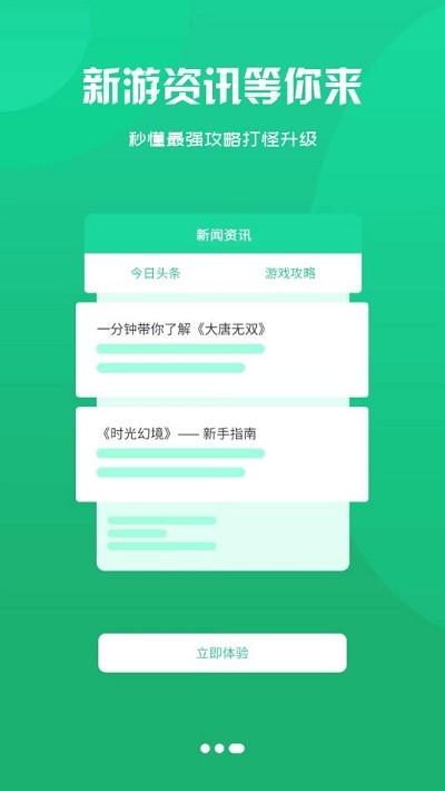 聚玩游戏app v2.1 安卓版 1